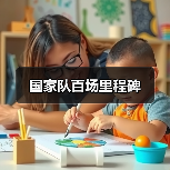 国家队百场里程碑-图4