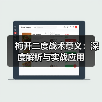 梅开二度战术意义：深度解析与实战应用-图4