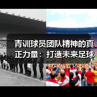 青训球员团队精神的真正力量：打造未来足球巨星的秘密武器-图2