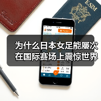 为什么日本女足能屡次在国际赛场上震惊世界?深究其背后的技术细节,你会惊讶于那一缕“秘密武器”——日本女足扎实的技术基础与创新战术。了解“日本女足技术分析”,不仅-图5 为什么日本女足能屡次在国际赛场上震惊世界?深究其背后的技术细节,你会惊讶于那一缕“秘密武器”——日本女足扎实的技术基础与创新战术。了解“日本女足技术分析”,不仅-图5