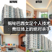 揭秘巴西女足个人技术：竞技场上的绝对杀手锏-图2