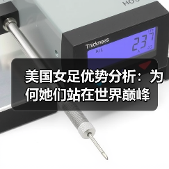 美国女足优势分析:为何她们站在世界巅峰-图2 美国女足优势分析:为何她们站在世界巅峰-图2