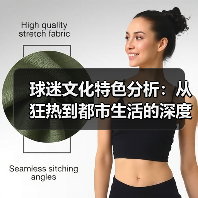 球迷文化特色分析:从狂热到都市生活的深度解读-图5 球迷文化特色分析:从狂热到都市生活的深度解读-图5