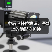 中后卫补位意识:赛场上的隐形守护神-图5 中后卫补位意识:赛场上的隐形守护神-图5