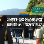 如何打造极致的更衣室氛围建设:激发团队活力的秘密武器-图2 如何打造极致的更衣室氛围建设:激发团队活力的秘密武器-图2