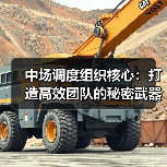 中场调度组织核心:打造高效团队的秘密武器-图5 中场调度组织核心:打造高效团队的秘密武器-图5