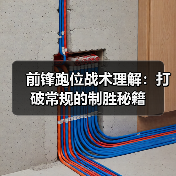 前锋跑位战术理解:打破常规的制胜秘籍-图2 前锋跑位战术理解:打破常规的制胜秘籍-图2