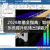 2026年最全指南:如何系统提升后场出球能力培养-图4 2026年最全指南:如何系统提升后场出球能力培养-图4