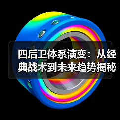 四后卫体系演变:从经典战术到未来趋势揭秘-图4 四后卫体系演变:从经典战术到未来趋势揭秘-图4
