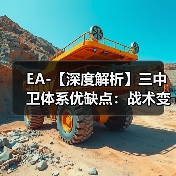 EA-【深度解析】三中卫体系优缺点：战术变革的利与弊-图4