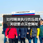 如何精准执行防反战术:关键要点深度揭秘-图4 如何精准执行防反战术:关键要点深度揭秘-图4