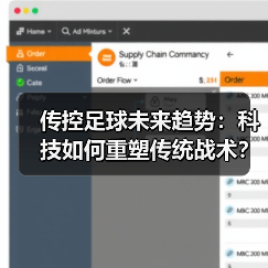 传控足球未来趋势：科技如何重塑传统战术？-图3