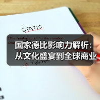 国家德比影响力解析:从文化盛宴到全球商业狂潮-图5 国家德比影响力解析:从文化盛宴到全球商业狂潮-图5