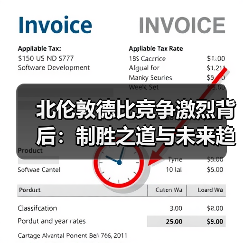 北伦敦德比竞争激烈背后:制胜之道与未来趋势解析-图3 北伦敦德比竞争激烈背后:制胜之道与未来趋势解析-图3