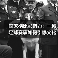 国家德比影响力：一场足球赛事如何引爆文化、经济与全球狂欢？-图5
