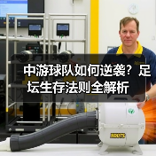 中游球队如何逆袭?足坛生存法则全解析-图4 中游球队如何逆袭?足坛生存法则全解析-图4