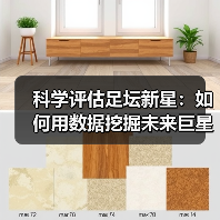科学评估足坛新星：如何用数据挖掘未来巨星？-图4