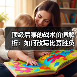 顶级后腰的战术价值解析：如何改写比赛胜负的关键角色？-图5