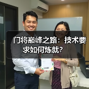 门将巅峰之路：技术要求如何炼就？-图5