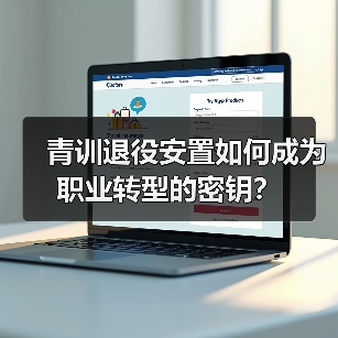 青训退役安置如何成为职业转型的密钥?-图3 青训退役安置如何成为职业转型的密钥?-图3