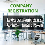 技术流足球如何改变足坛格局?智控时代来临-图3 技术流足球如何改变足坛格局?智控时代来临-图3
