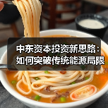 中东资本投资新思路:如何突破传统能源局限?-图2 中东资本投资新思路:如何突破传统能源局限?-图2