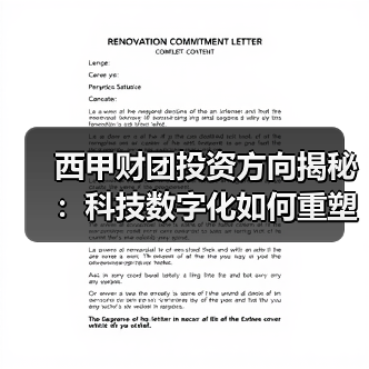 西甲财团投资方向揭秘:科技数字化如何重塑足球未来?-图3 西甲财团投资方向揭秘:科技数字化如何重塑足球未来?-图3