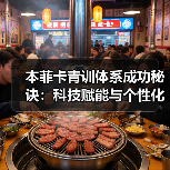 本菲卡青训体系成功秘诀:科技赋能与个性化培养如何造就未来之星?-图3 本菲卡青训体系成功秘诀:科技赋能与个性化培养如何造就未来之星?-图3