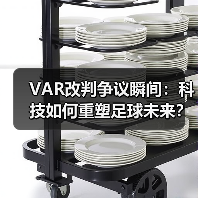 VAR改判争议瞬间:科技如何重塑足球未来?-图3 VAR改判争议瞬间:科技如何重塑足球未来?-图3