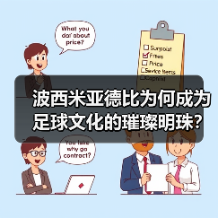 波西米亚德比为何成为足球文化的璀璨明珠?-图4 波西米亚德比为何成为足球文化的璀璨明珠?-图4