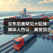 安东尼奥罕见大轮换!媒体人热议:首发田忌赛马,关键是防线稳定-图3 安东尼奥罕见大轮换!媒体人热议:首发田忌赛马,关键是防线稳定-图3