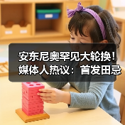 安东尼奥罕见大轮换!媒体人热议:首发田忌赛马,关键是防线稳定-图4 安东尼奥罕见大轮换!媒体人热议:首发田忌赛马,关键是防线稳定-图4