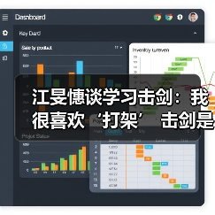 江旻憓谈学习击剑:我很喜欢‘打架’ 击剑是我妈妈可接受的打架-图2 江旻憓谈学习击剑:我很喜欢‘打架’ 击剑是我妈妈可接受的打架-图2
