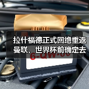 拉什福德正式回绝重返曼联,世界杯前确定去向!曝巴萨改口愿3000万买断-图4 拉什福德正式回绝重返曼联,世界杯前确定去向!曝巴萨改口愿3000万买断-图4