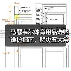 马瑟韦尔体育用品选购维护指南:解决五大常见问题-图4 马瑟韦尔体育用品选购维护指南:解决五大常见问题-图4