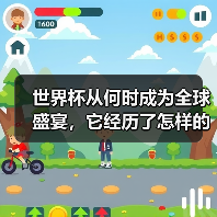 世界杯从何时成为全球盛宴,它经历了怎样的蜕变?-图4 世界杯从何时成为全球盛宴,它经历了怎样的蜕变?-图4