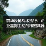 如何精准掌握“球员跑动距离测量”的秘密技巧-图6