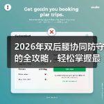 如何精准掌握“球员跑动距离测量”的秘密技巧-图5
