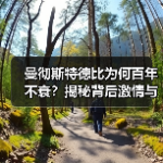 米兰德比战术揭秘：经典战略与未来对决-图6
