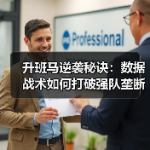 足坛黑马逆袭真相：战术创新如何颠覆常规？-图6