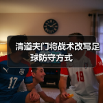 科学评估足坛新星：如何用数据挖掘未来巨星？-图6