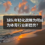 技术流如何改变足球：细节决定未来-图6