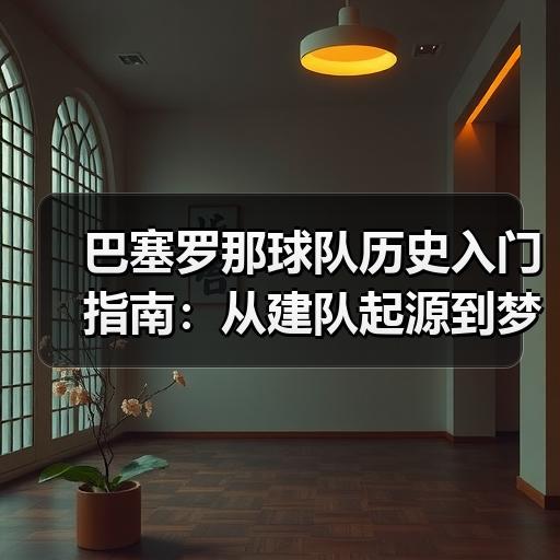 辰飞雨巴塞罗那粉丝站-图8