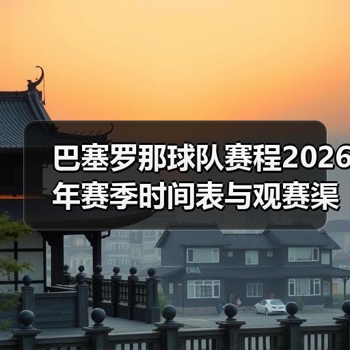 辰飞雨巴塞罗那粉丝站-图7